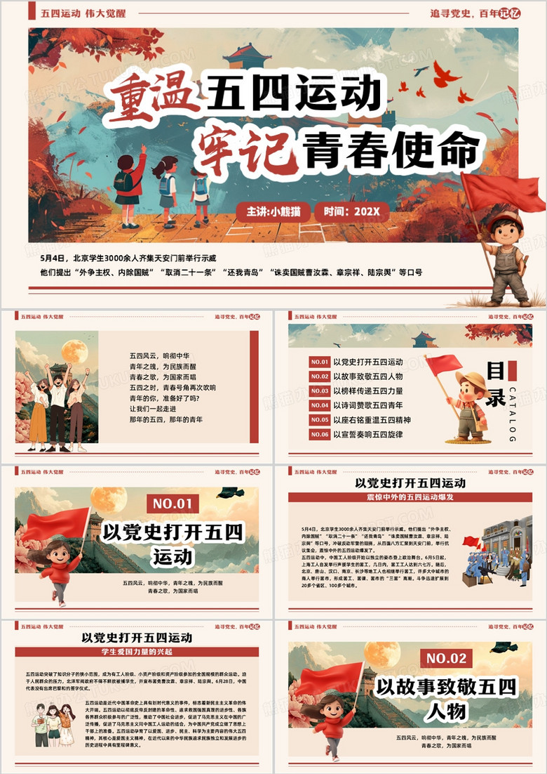 棕色插画风重温五四运动牢记青春使命PPT模板 棕色插画风重温五四运动牢记青春使命PPT模板