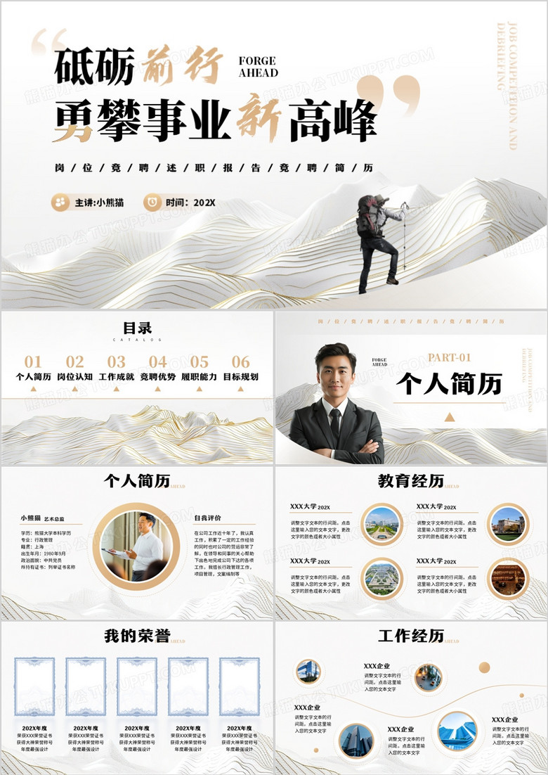 灰色简约风砥砺前行勇攀事业新高峰PPT模板