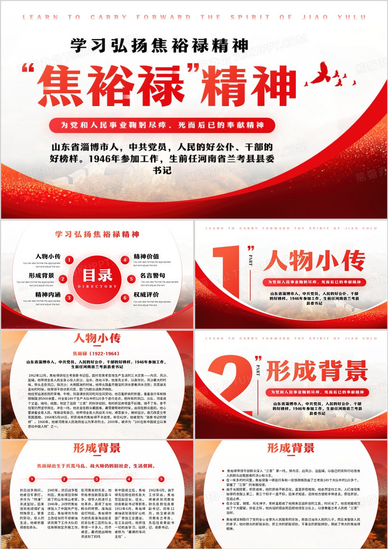 红色简约风学习弘扬焦裕禄精神PPT模板