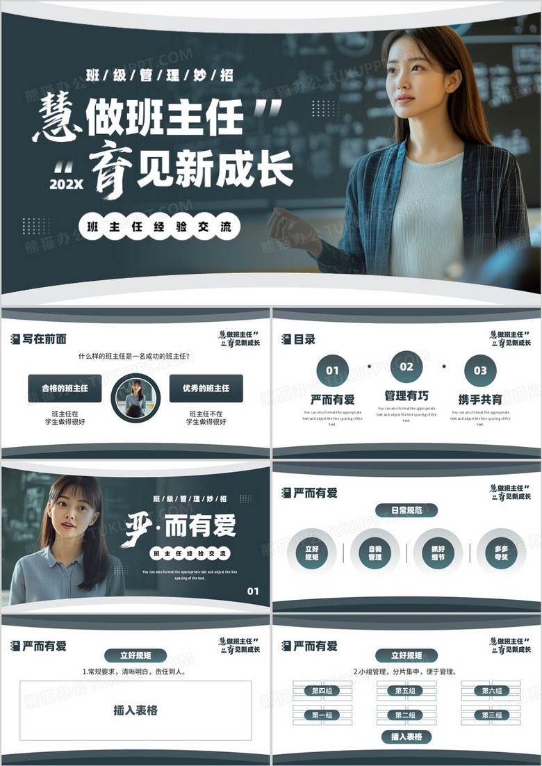 绿色简约风班主任班级管理妙招PPT模板