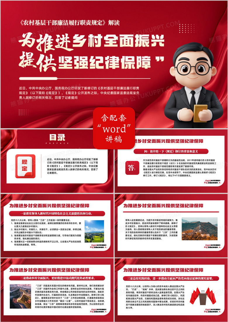 为推进乡村振兴提供坚实的法律保障PPT模板