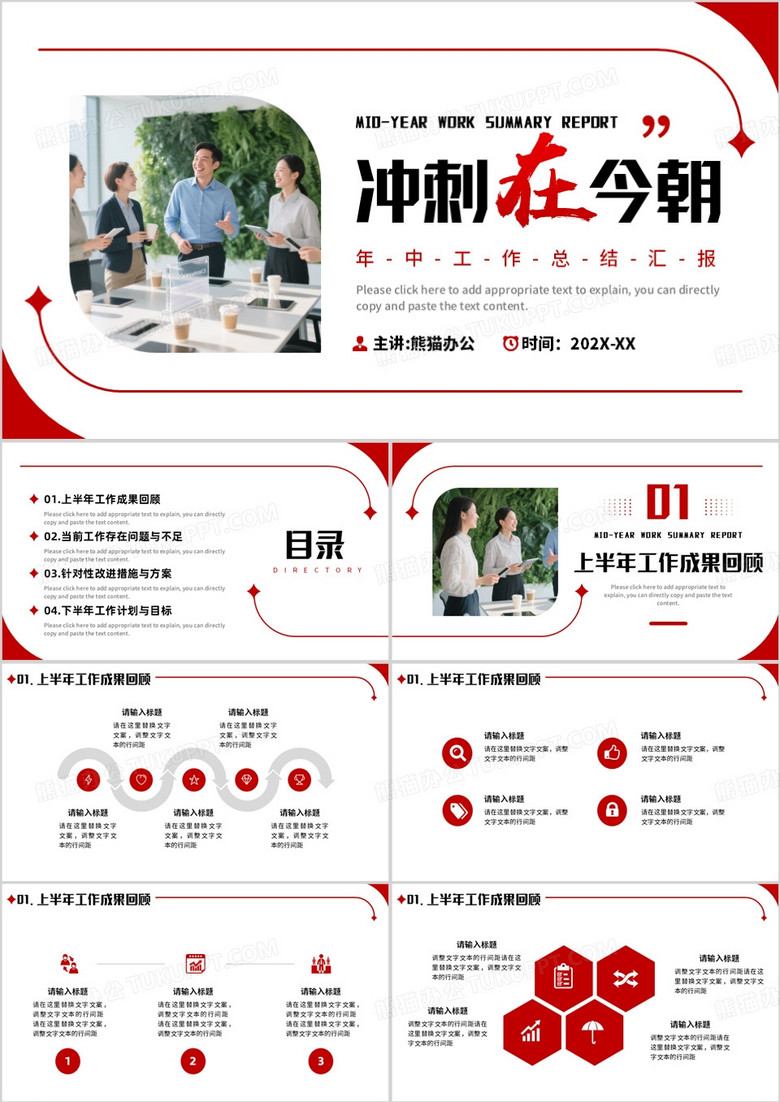 红色简约风年中工作总结报告PPT模板