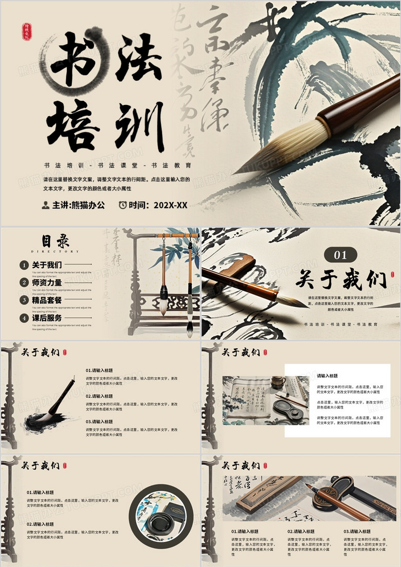 棕色中国风书法培训班PPT通用模板