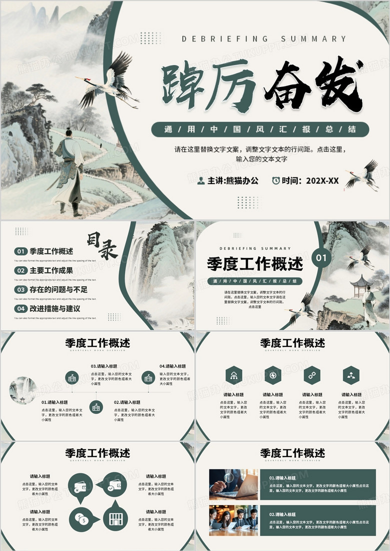绿色中国风季度工作总结报告PPT通用模板 绿色中国风季度工作总结报告PPT通用模板