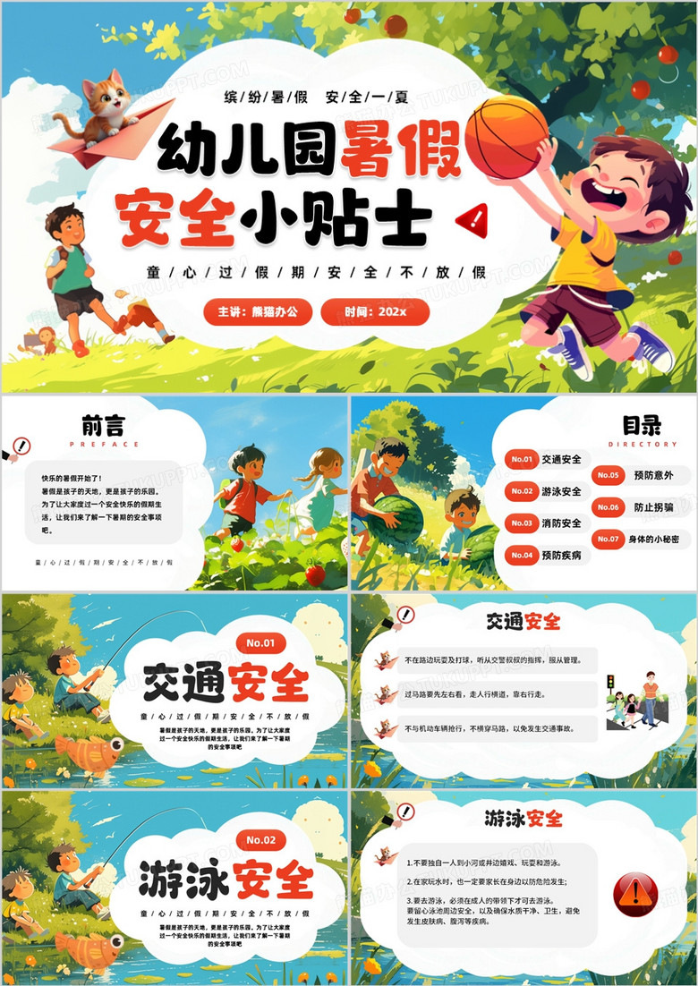 蓝绿色卡通风幼儿园暑假安全PPT模板