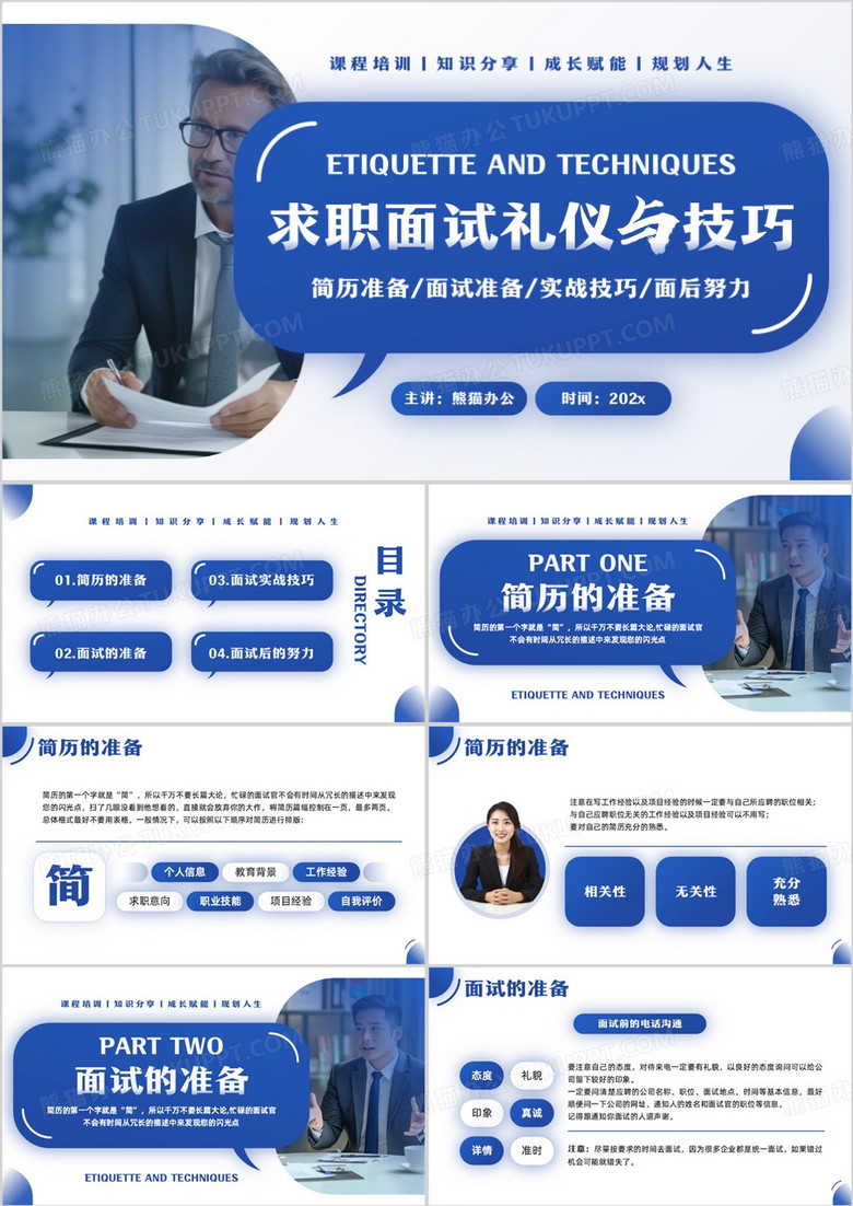 蓝色商务风求职面试礼仪技巧培训PPT模板