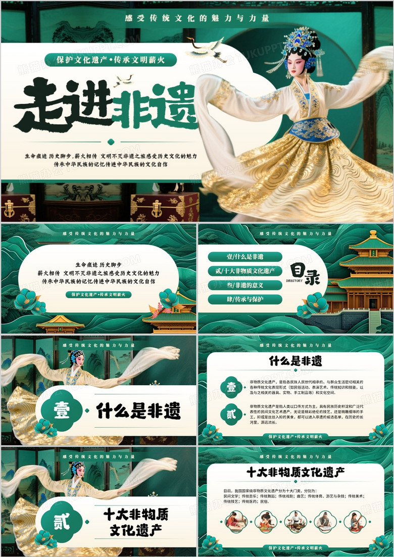 绿色中国风保护文化遗产传承文明薪火PPT模板