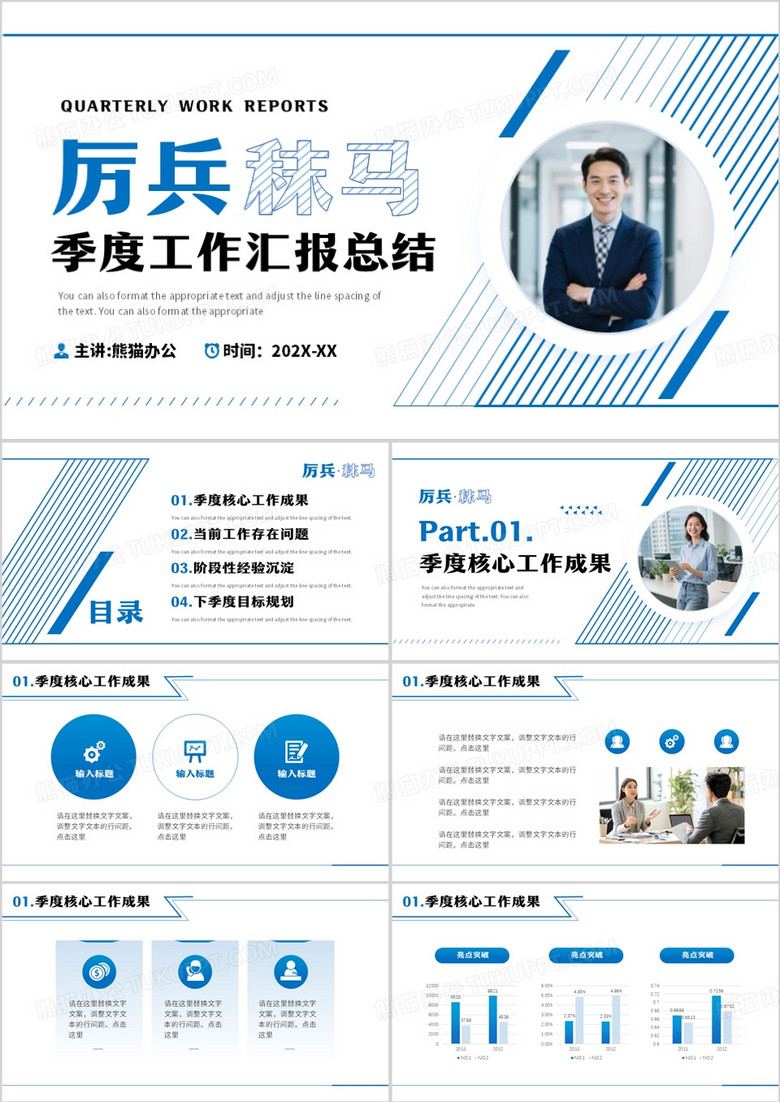 蓝色商务风季度工作总结报告PPT模板 蓝色商务风季度工作总结报告PPT模板