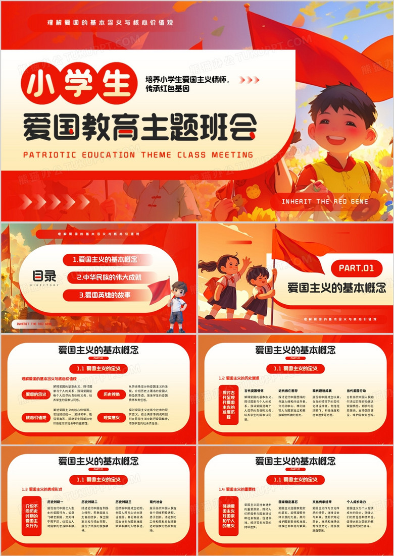 红色插画风小学生爱国主义教育PPT模板