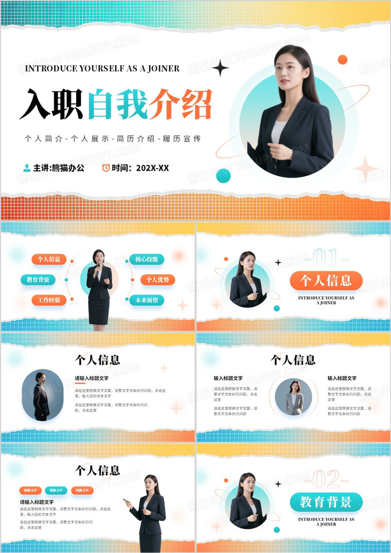 蓝橙简约风入职自我介绍PPT通用模板
