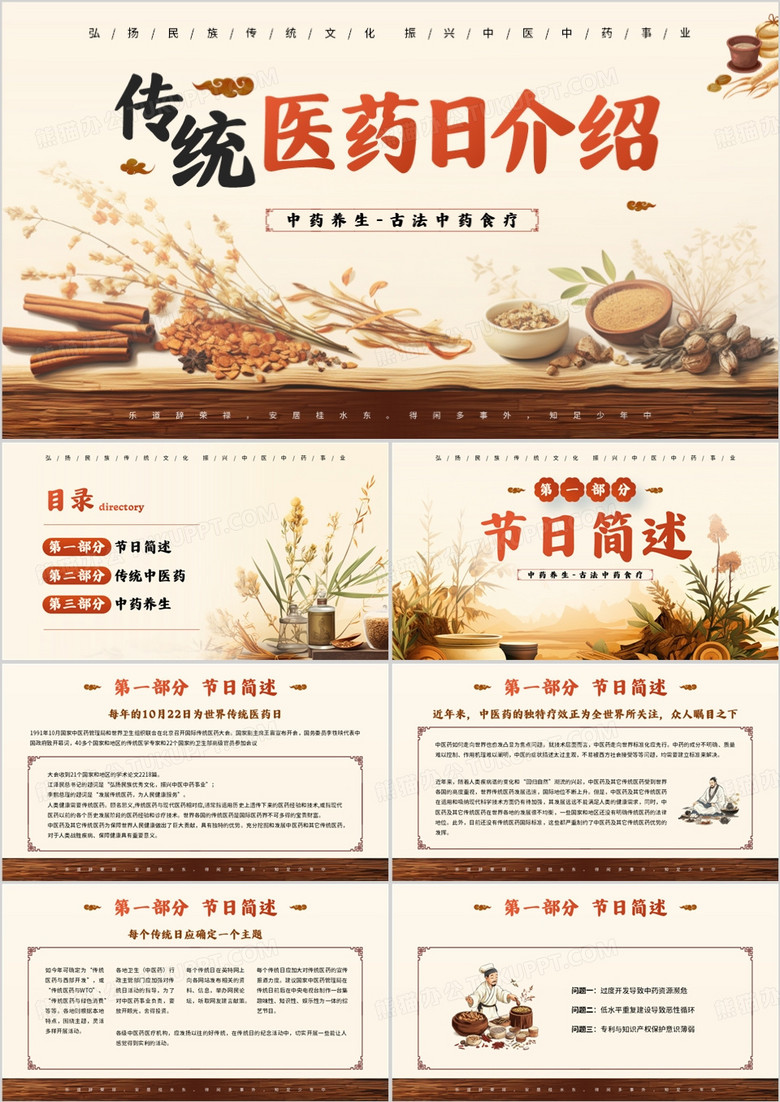 棕色中国风传统中医药知识介绍PPT模板