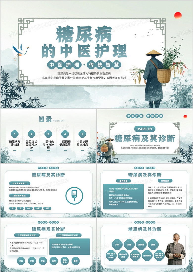 绿色中国风糖尿病的中医护理PPT模板