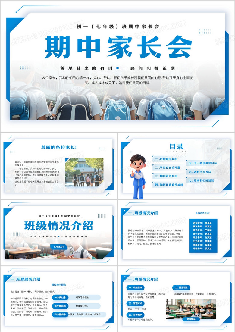 蓝色简约风期中家长会PPT模板 蓝色简约风期中家长会PPT模板