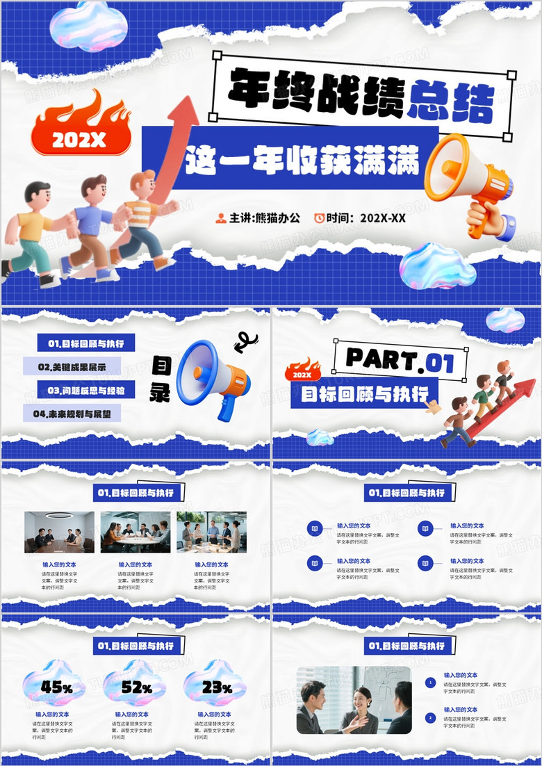 蓝色撕纸风年终战绩总结PPT通用模板 蓝色撕纸风年终战绩总结PPT通用模板