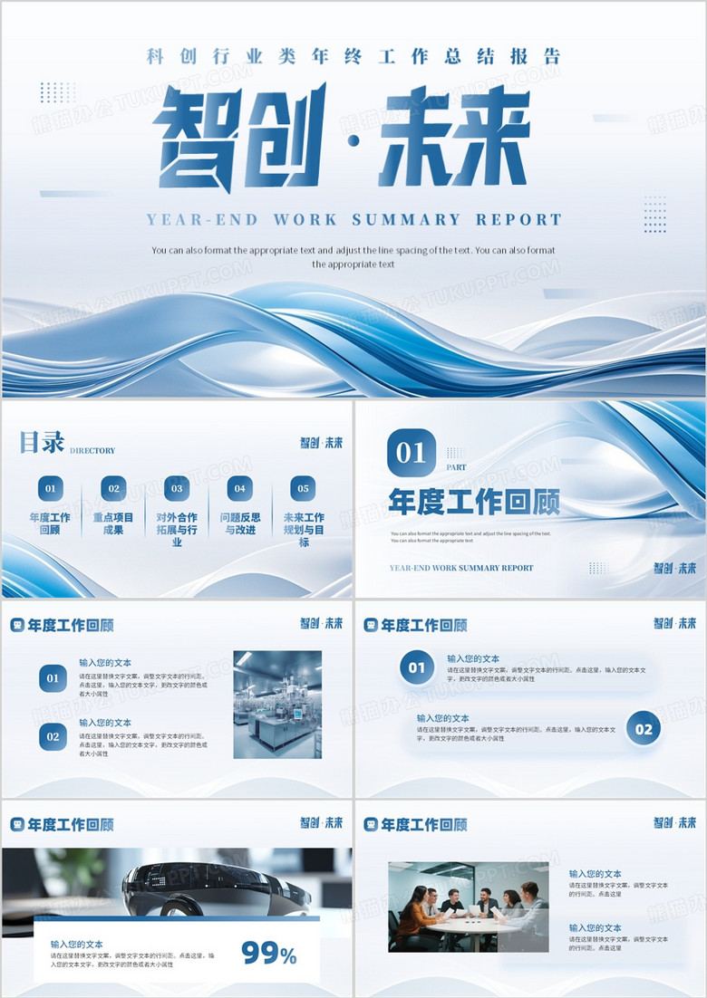 蓝色商务风科技行业年终报告PPT模板