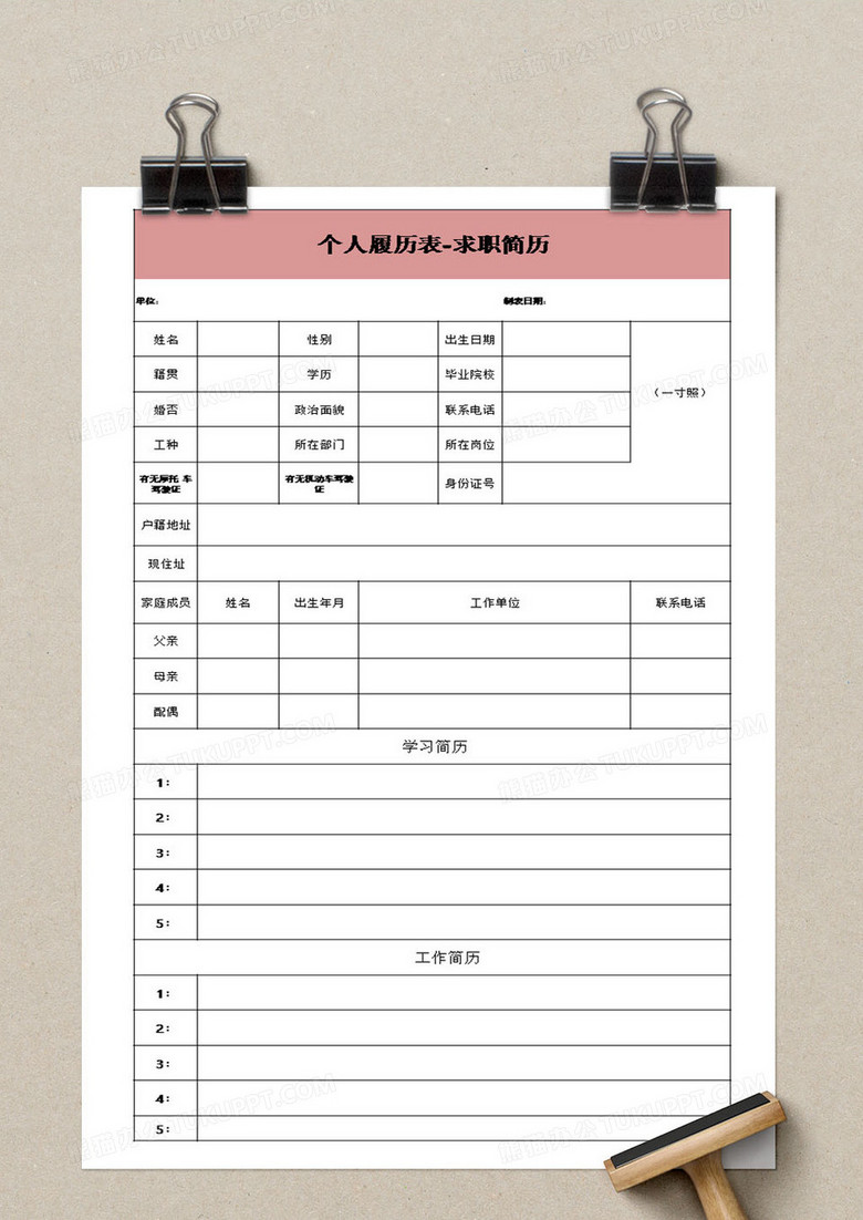 求职简历表格形式 true