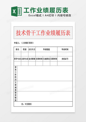 求职简历表格形式 288