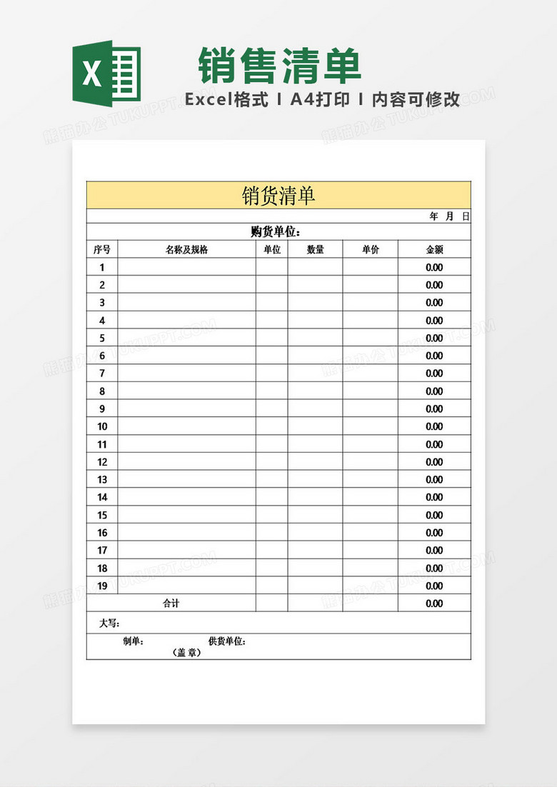 彩色表格销货清单模板excel