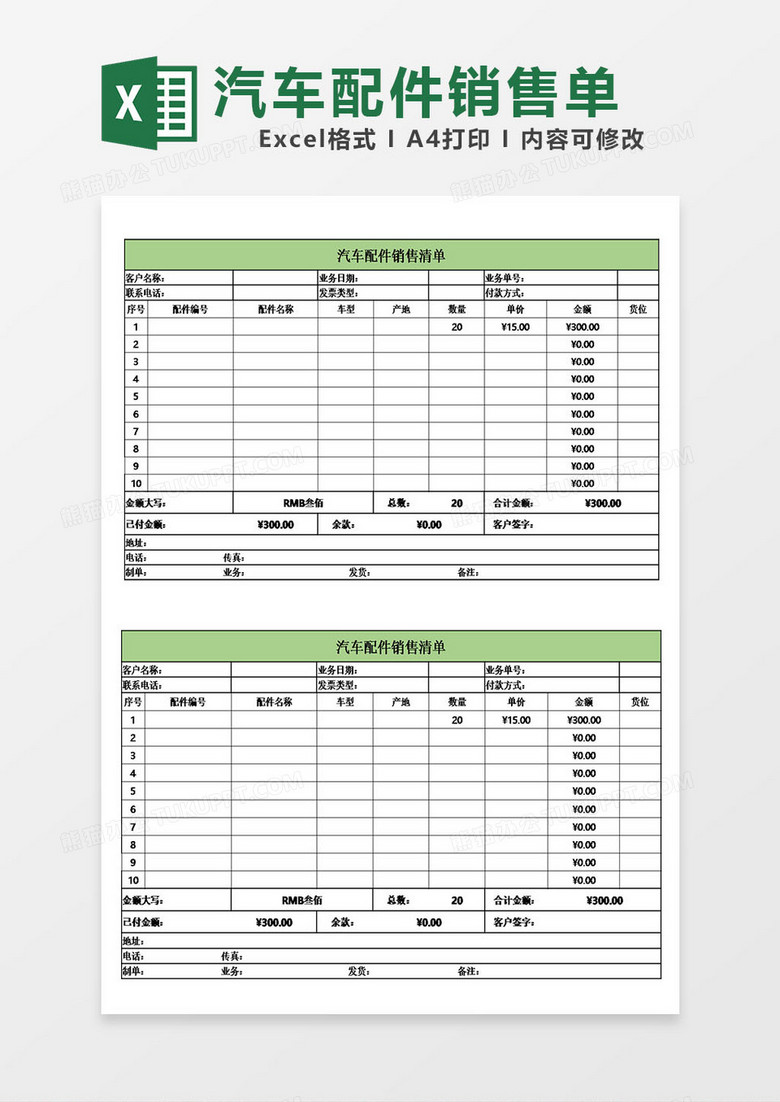 汽车配件销售清单模板excel 汽车配件销售清单模板excel