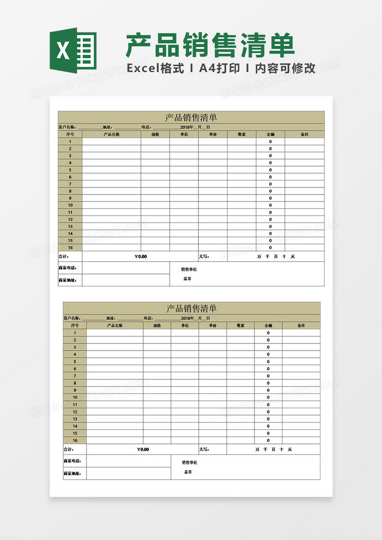 公司产品销售清单模板excel 公司产品销售清单模板excel