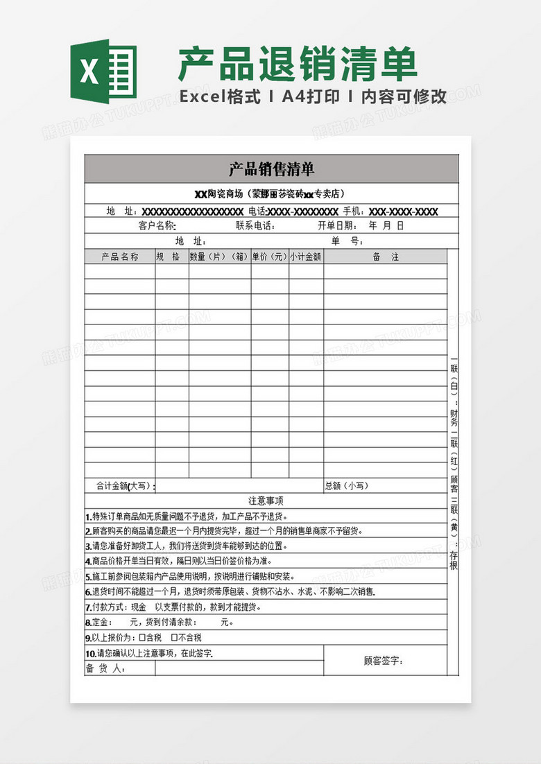 产品销售退货清单模板excel 产品销售退货清单模板excel