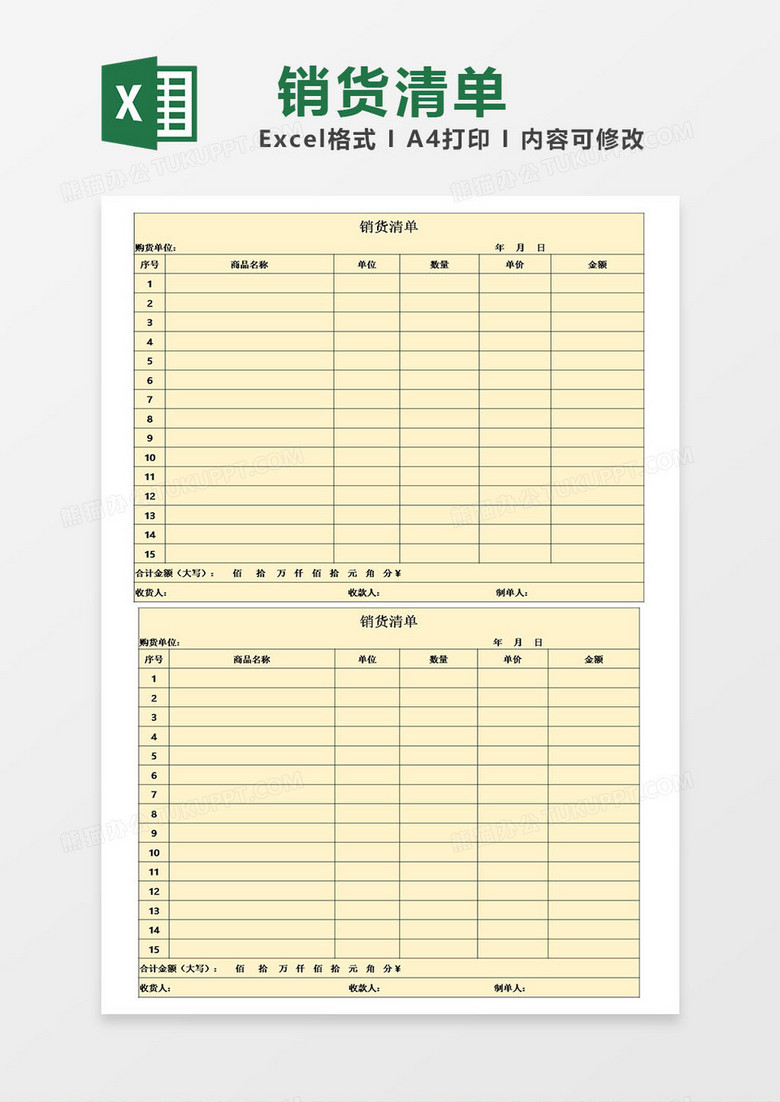 统一销货清单模板excel 统一销货清单模板excel