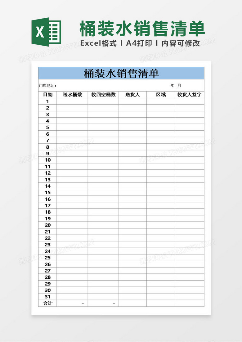 桶装水销售清单模板excel 桶装水销售清单模板excel