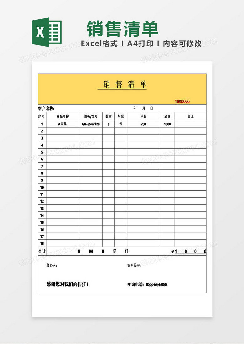 黄色简约销售清单模板excel