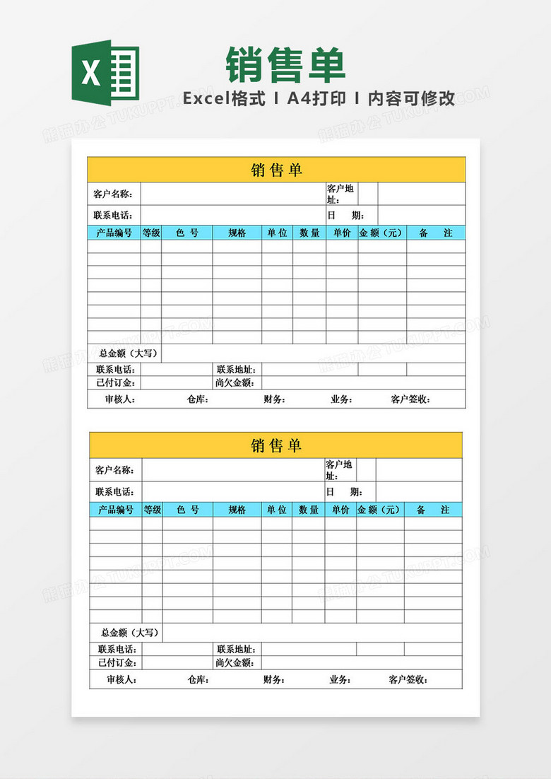 销售单销货单模板excel 销售单销货单模板excel