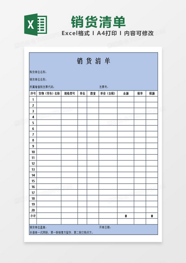 公司销售销货清单模板excel 公司销售销货清单模板excel