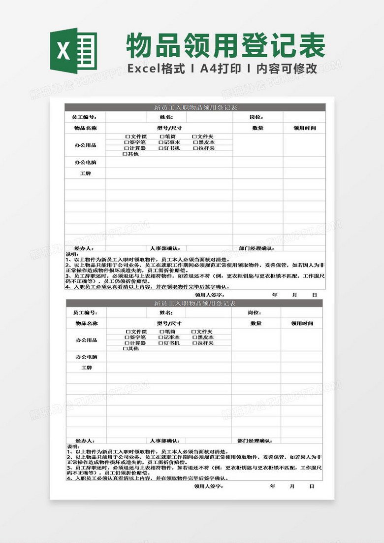 新员工入职物品领用登记表表格模板