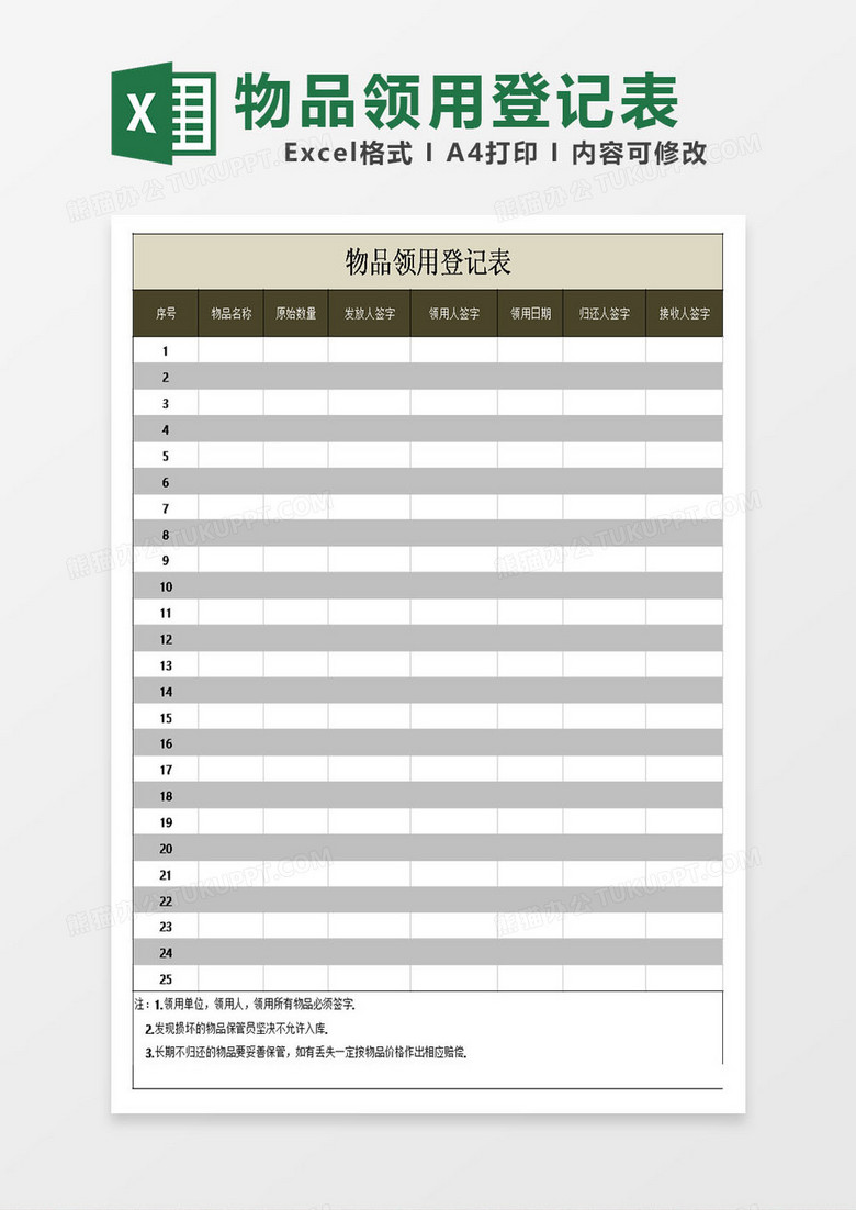 简约物品领用登记表模板excel