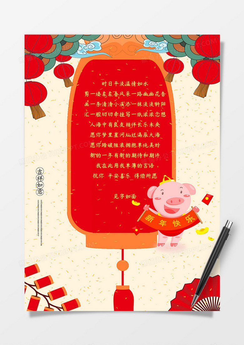 卡通中国风新年快乐信纸word模板