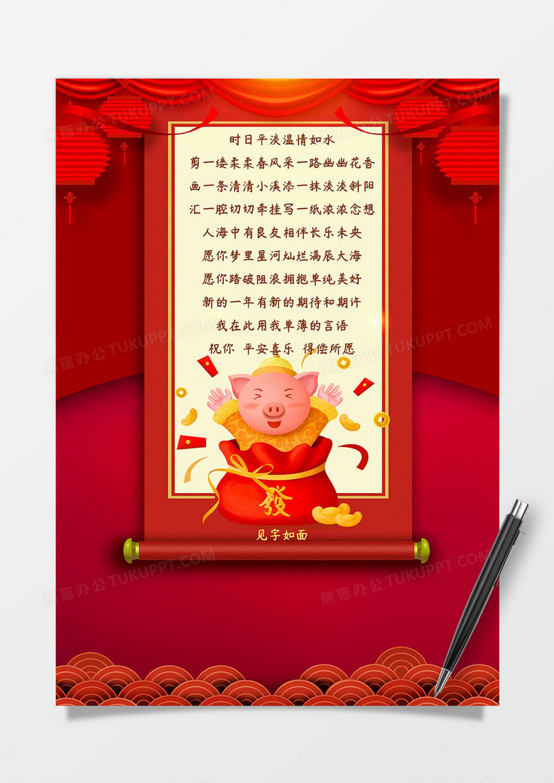 猪年新春送祝福新年信纸word模板