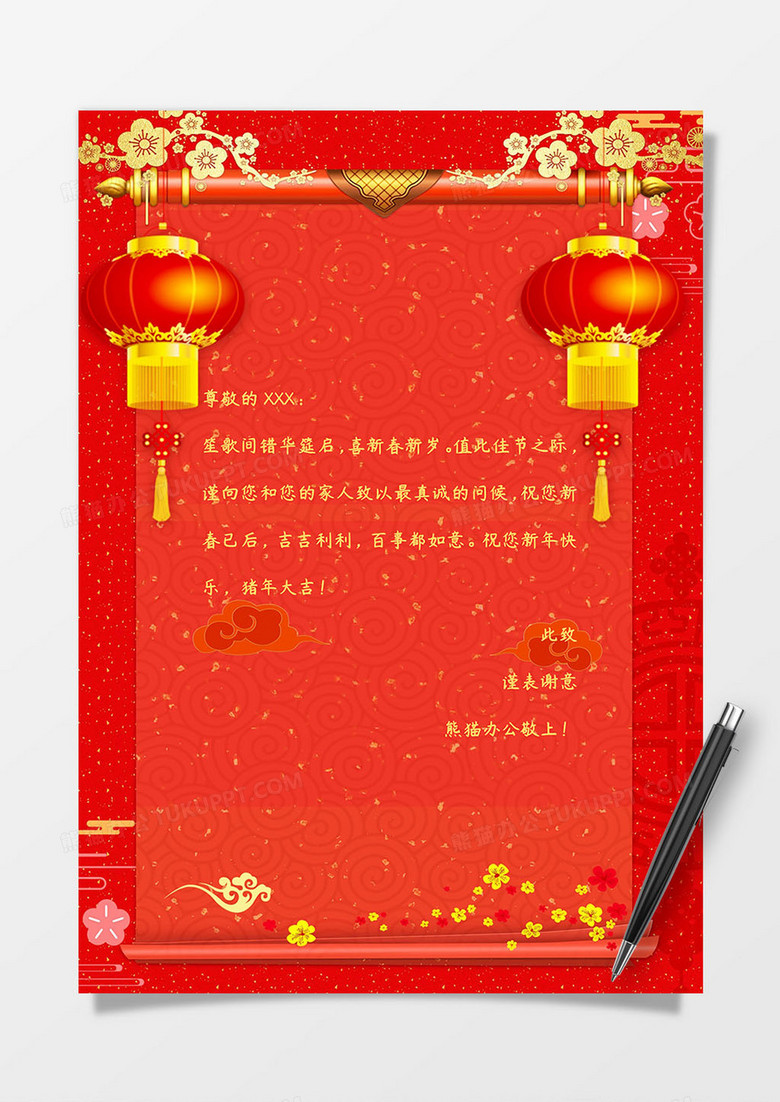 喜庆欢乐中国传统春节信纸word模板