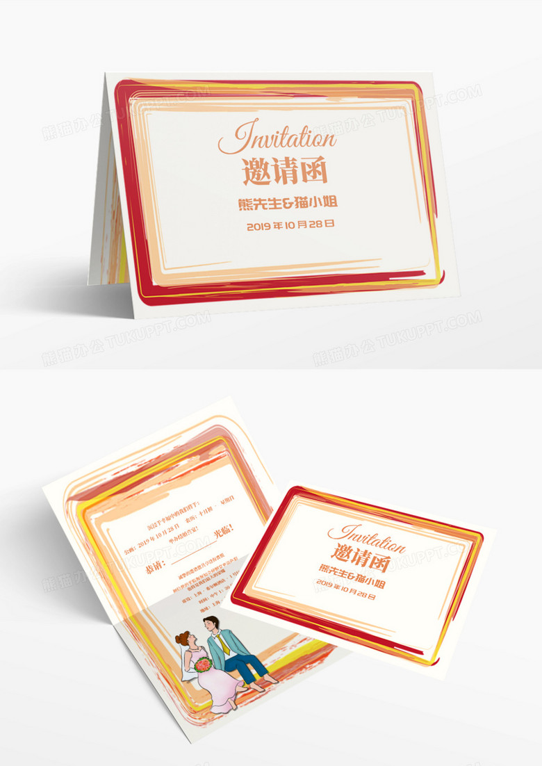 创意水彩边框甜蜜新人婚礼邀请函word模板