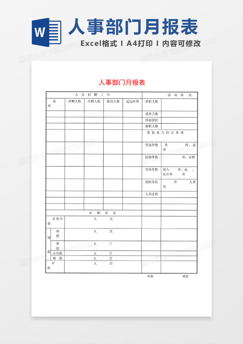 流动人口报表_财务报表图片