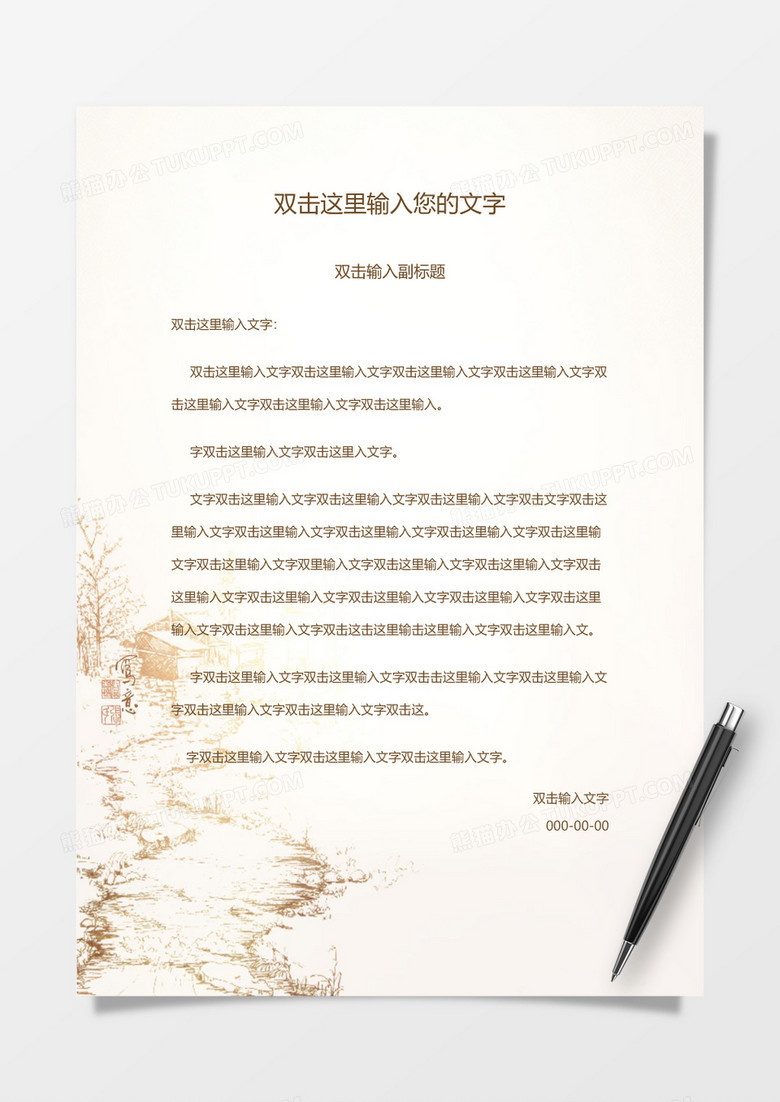 中国风水墨精美写意意境信纸