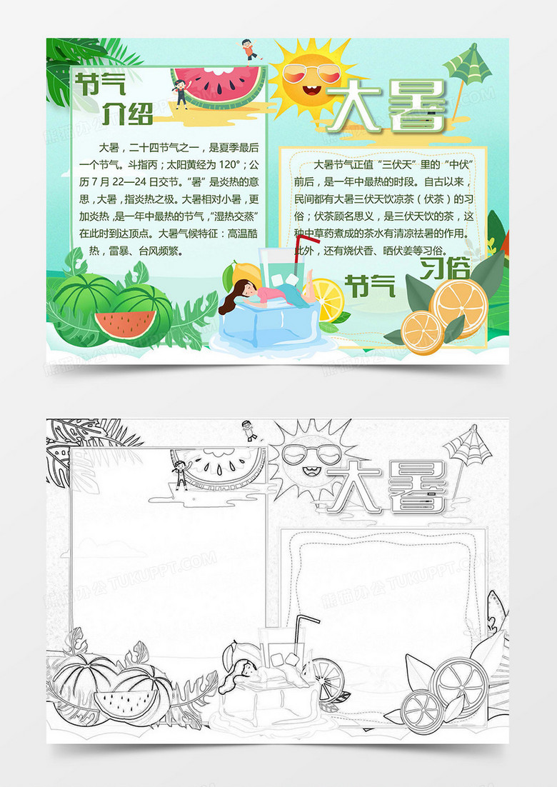 卡通清凉一夏大暑节气小报Word模板