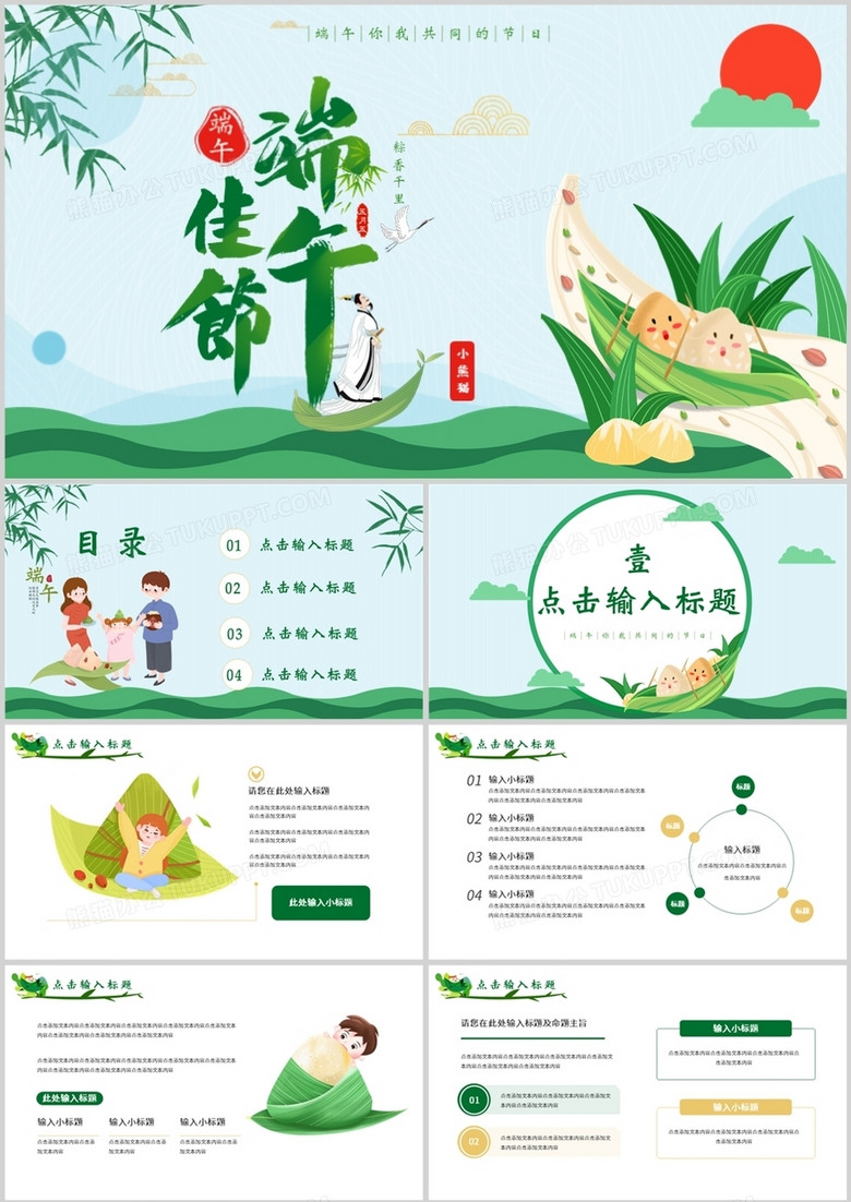 绿色卡通风中国传统节日端午节ppt模板