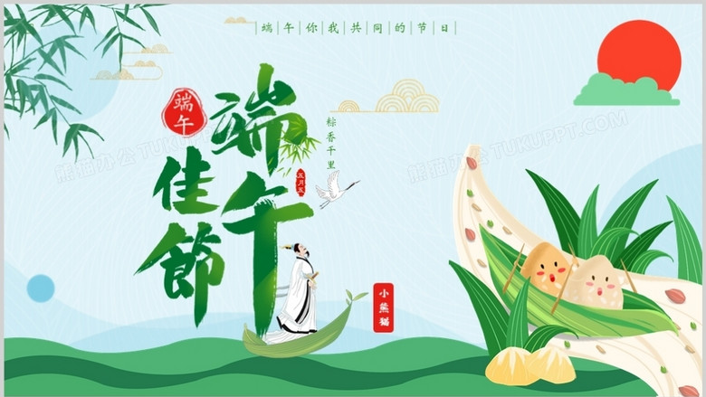 绿色卡通风中国传统节日端午节ppt模板