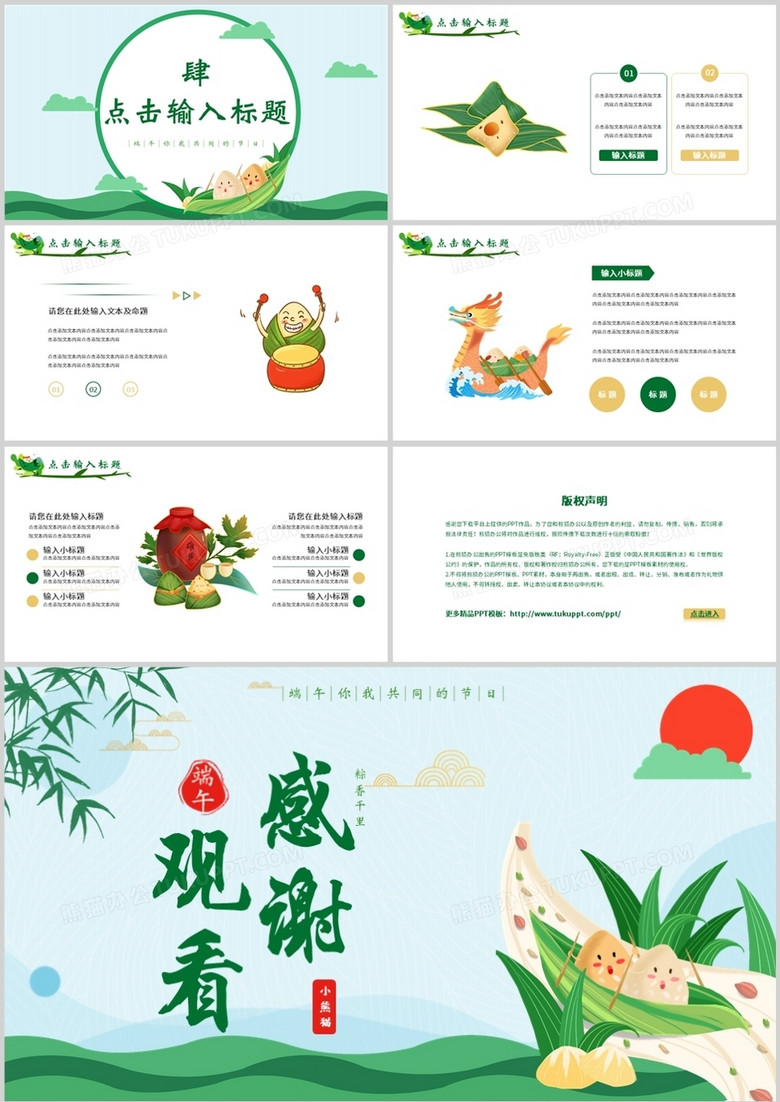 绿色卡通风中国传统节日端午节ppt模板