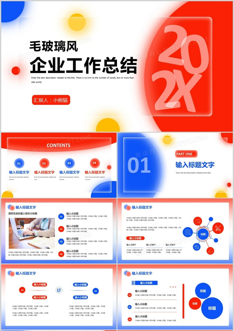 毛玻璃风商务企业工作总结汇报PPT模板 毛玻璃风商务企业工作总结汇报PPT模板