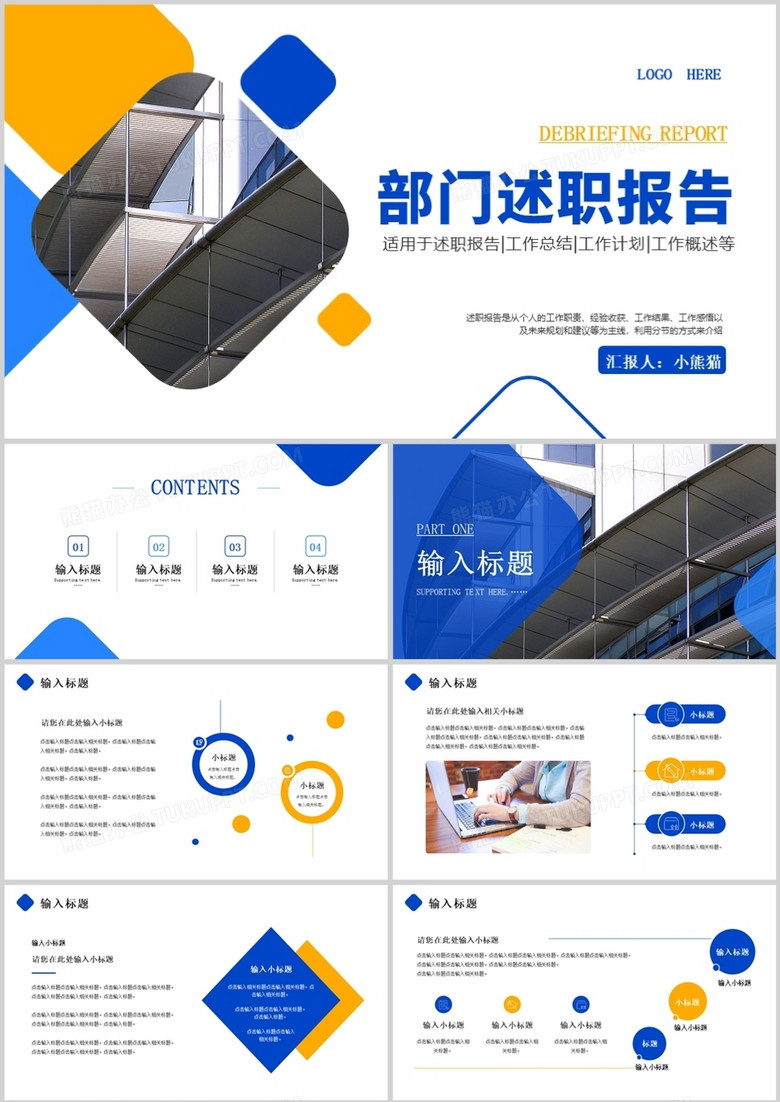 创意商务公司部门述职报告汇总汇报通用PPT模板 创意商务公司部门述职报告汇总汇报通用PPT模板