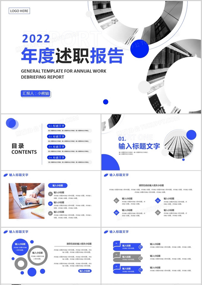 蓝色商务年度述职报告通用PPT模板