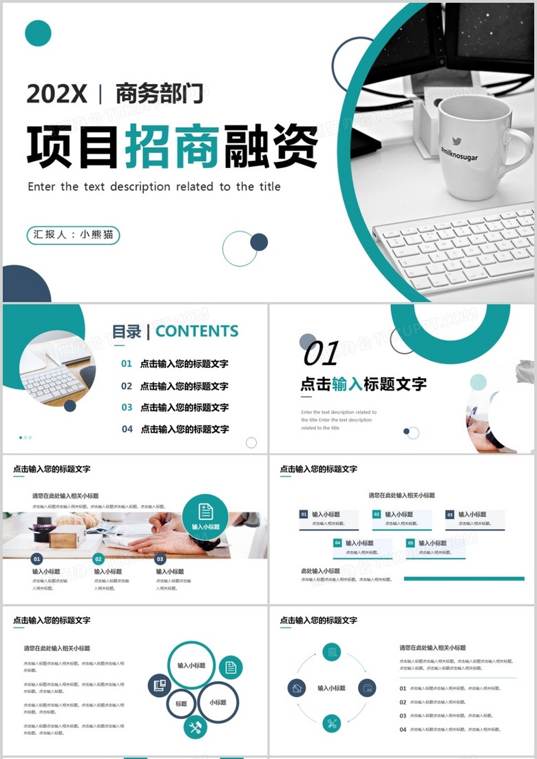 绿色商务项目招商融资计划书PPT通用模板