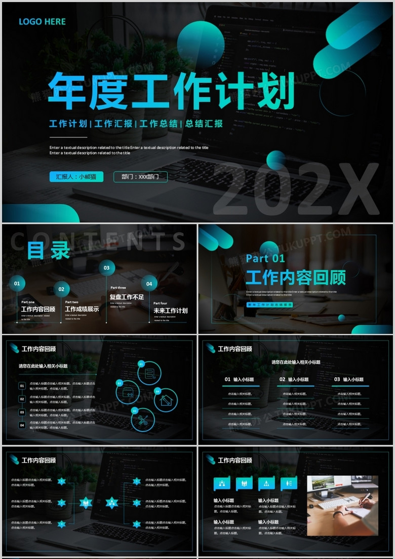 藍(lán)黑色漸變商務(wù)風(fēng)年度工作計(jì)劃PPT通用模板