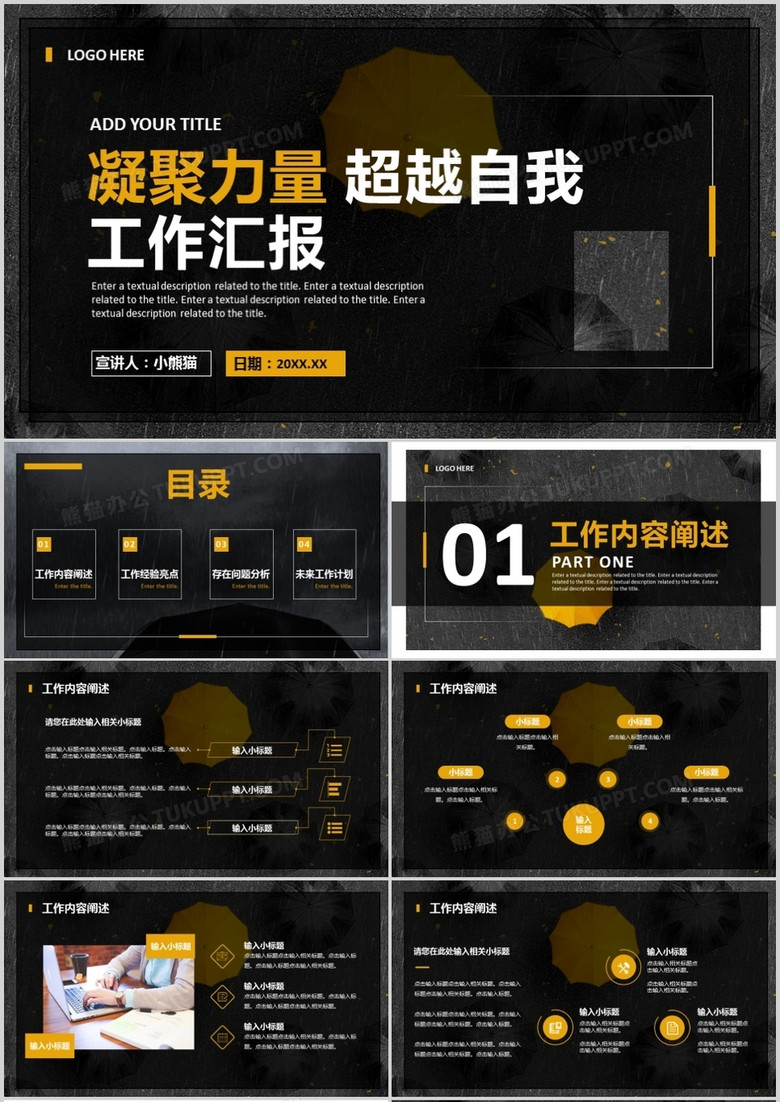 黑色商務(wù)風(fēng)部門季度工作匯報PPT通用模板 黑色商務(wù)風(fēng)部門季度工作匯報PPT通用模板