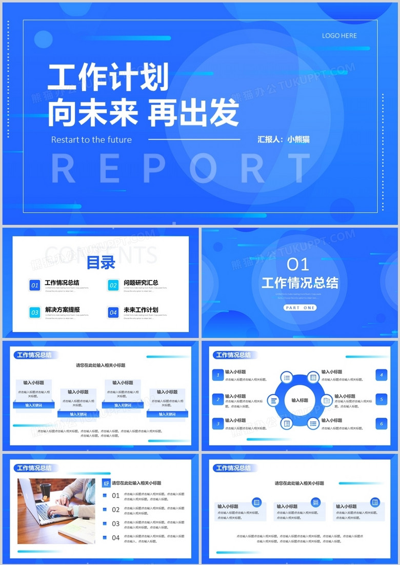 蓝色渐变商务风公司工作计划总结PPT通用模板