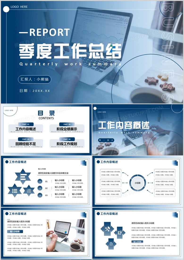 蓝色商务风季度工作总结PPT通用模板